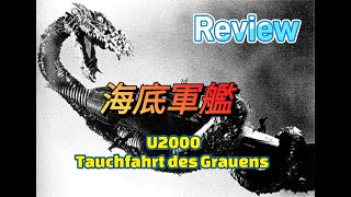 Review U2000  Tauchfahrt des Grauens 1963 I 海底軍艦 I Atragon [upl. by Suedaht]