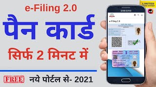 Instant pan card apply Online e Filing 2 0 new portal  e pan card download [upl. by Eivets873]