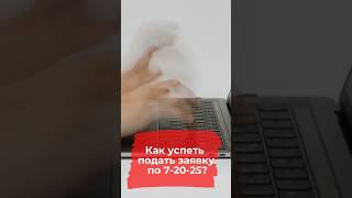 Как успеть подать заявку по льготной ипотеке 72025 астана ипотека 72025 [upl. by Sixla]