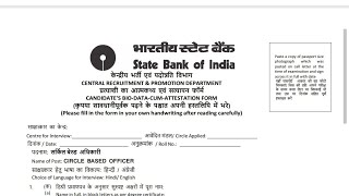 SBI CBO BIO DATA Form Filling Full Detail  How To Fill Bio Data Sbi Cbo biodatasbicbo sbicbo [upl. by Nahtanoj]