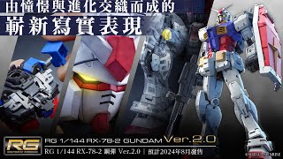 【完整版】「RG 1144 RX782 鋼彈 Ver20」PV [upl. by Beauvais258]