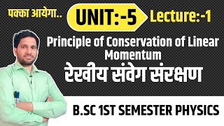 Principle of Conservation of Linear Momentum  bsc 1st semester physics [upl. by Derwin]