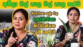 අමිලා අතින් වල් පැල මල් පැල වෙන හැටි [upl. by Ynneg]