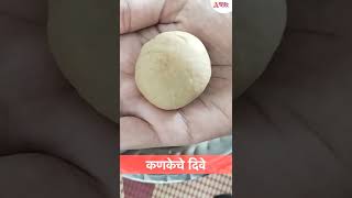 दीप अमावस्येसाठी कणकेचे दिवे कसे बनवायचे How to Make kankeche dive on DeepAmavasya shorts [upl. by Acinoed959]