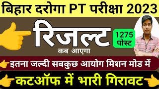 bihar daroga 1275 Post Result update  bihar daroga result kab aayegabihar si exam 2023 [upl. by Airan452]