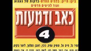 משה כהן נדרתי נדר [upl. by Vally]