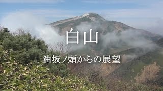 白山登山 油坂ノ頭からの展望 20131031 [upl. by Selegna]