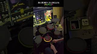 【ドラマニ】 あなたしかいないから 紫D イントロから 左利き shorts GITADORA [upl. by Adi541]