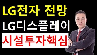 LG전자 주가 전망 애플카 아닌 메타와 전장 사업 둔화 조금만 멀리 보자 featLG디스플레이 [upl. by Je]