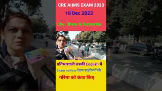 CRE AIIMS EXAM Analysis today 2023CRE AIIMS EXAM REVIEW 2023 [upl. by Audre]