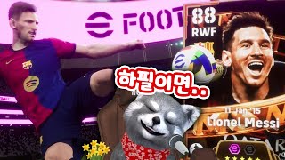 MSN 찍먹 수아레즈 메시 네이마르 이풋볼2025 efootball2025 [upl. by Maurice930]