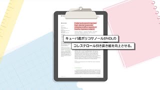 上原教授論文「キューバ産ポリコサノールによるHDLのコレステロール引き抜き能の向上」 [upl. by Desdee]