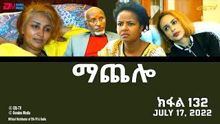 ማጨሎ ክፋል 132  MaChelo Part 132  ERiTV Drama Series July 17 2022 [upl. by Jamin574]