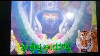 sri antaragattamma Devi songs [upl. by Maxy]