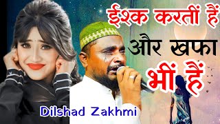 Ishq Karti Hai Aur Khafa Bhi Hai  Dilshad Zakhmi  Wo Sitamgar Hai Dilruba Bhi Hai  dilshad jakhmi [upl. by Sutphin]