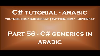 C generics in arabic [upl. by Ahsaten401]