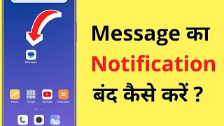 Message Ka Notification Kaise Band Kare  How To Turn Off Messages Notification [upl. by Brocklin991]