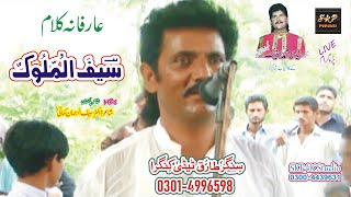 New Arfaana Sufi Kalaam  Saif ul Malook  By Singer Tariq Kingra  Live Program  Lable SKP Punjabi [upl. by Etram]