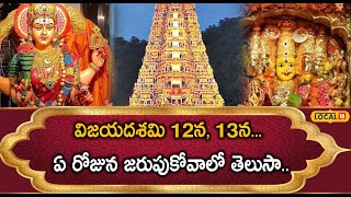 Karimnager  Dussara Pooja Dates and Details  local18v [upl. by Desi]