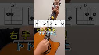 吉他 吉他扫弦 零基础学吉他 吉他教学入门零基础 guitar solo music [upl. by Reiko]