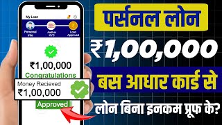 Loan app fast approval without income proof  New loan app se loan kaise le  Aadhar card loan [upl. by Kenn]