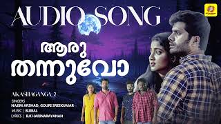 Akashaganga 2 Audio Song  Aaru Thannuvo  ആരു തന്നുവോ വാനനീലിമ  Najim Arshad Gouri Sreekumar [upl. by Diego852]