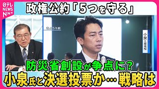 【深層NEWS】石破茂氏生出演、総裁選出馬表明から1週間「５つを守る」ルール、日本、国民、地方、若者・女性の機会どう守る？“防災省”創設の狙い、憲法改革の道筋、経済政策は？麻生副総裁との関係、支持は [upl. by Havstad894]