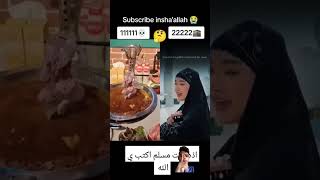 viralshort مسلم allahuakbar reactionshorts 2024 muslim duet [upl. by Aneelas]