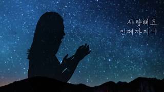 마크툽 MAKTUB  별 The Star feat 정영은 Music Video [upl. by Sucerdor]