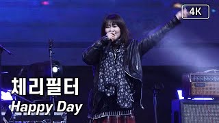 체리필터  Happy Day  화성시 가을음악산책 4K 직캠 231111 체리필터 [upl. by Idhem]