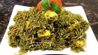 Palak Paneer Pulao Recipe In Hindi  Easy Vegetable Pulao  Restaurant Style Palak Paneer Pulao [upl. by Ennovehc]