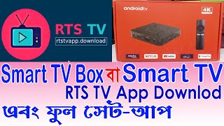 RTS cricket guide tv app not working not open problem [upl. by Remliw]