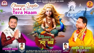 CHANGA LAGDA BABA JI TERA NAAM  BABA BALAK NATH JI NEW BHAJAN BY SOHAN LAL SAINI newbhajan [upl. by Macy]