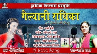 Gailyani Radhika Garhwali Song ll Vipin Panwar amp Laxmi Rawat [upl. by Murvyn]