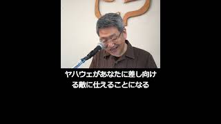 11 申命記26 28章「あなたはどっち？ 喜んで vs 不満タラタラ→仕える」 聖書 キリスト 救い 励まし [upl. by Hailey]