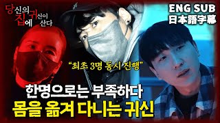 ENG SUBJPN SUB 당집귀 가정방문 빙의된 여자친구  모든 출구를 막아야만 한다 ※ 최초 3명 동시 진행 ※ 공포 심령 실제 이야기 [upl. by Willis]