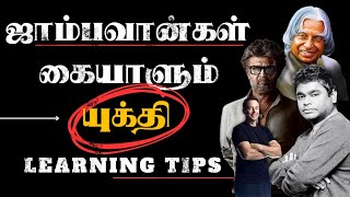 வெற்றியாளர்கள் முதலில் இதை தான் செய்வார்கள்  3 ways to Unlock Your Full Potential  Epic life Tamil [upl. by Leunas]