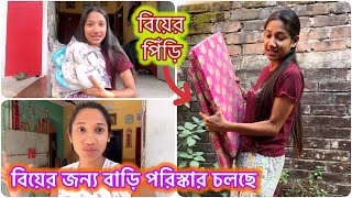 আর মাত্র তিন সপ্তাহ তাই বাড়িতে কাজের তোরজোর লেগে গেল😍 পিঁড়িটা আজ নিয়ে আসলাম🫣 banglavlog [upl. by Levitan273]