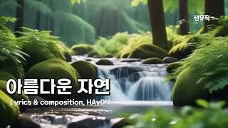 샘뮤직 SamMusic Korea 아름다운 자연 beautiful nature KPOP [upl. by Demah811]