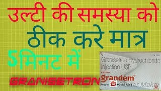 GRANDEM injection review in Hindiउल्टी की समस्या से पाए छुट्टी मात्र 5 मिनट में [upl. by Ennasus767]