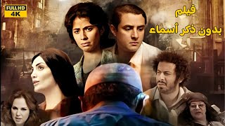 عملنالك فيلم بدون ذكر أسماء شيرينرضا [upl. by Catie]