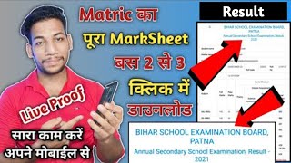 How To Download 🔥🙂 Matric 2022 Original Marksheet  Matric Ka Marksheet Kaise Download Kare  A Guru [upl. by Erlin878]