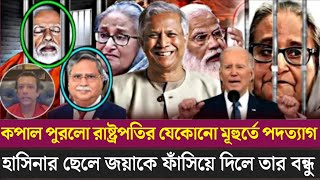 🔴Ajker Bangla Khobor 04 Oct 2024 Bangladesh Letest News Jamunatv Somoy Songbad  RastopotiJoy [upl. by Amarillas]