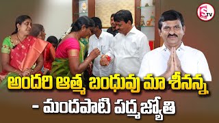 అందరి ఆత్మ బంధువు మా శీనన్నమందపాటి పద్మజ్యోతి Ponguleti Srinivasa Reddy SumantvKhammam [upl. by Shalom]