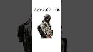 【R6S】ブラックビアード紹介rainbowsixsiege レインボーシックスシージ r6s ゲーム実況 ゲーム r6 r6siege rainbow6 シージ 配信 [upl. by Loring821]