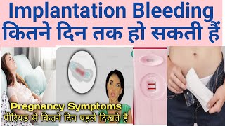 Implantation bleeding🩸kitne din tak ho Sakti hai  Clots ate hai kya  Kitne pads full hote h isme [upl. by Edniya431]