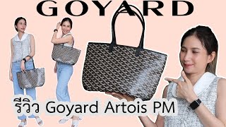 รีวิวกระเป๋า Goyard Artois PM [upl. by Omoj]