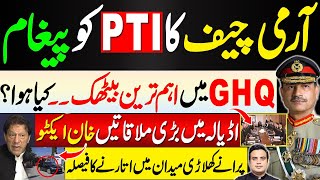 Army Chiefs Message to PTI  The most important meeting at GHQ what happened [upl. by Milo411]