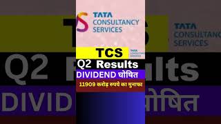 TCS Interim Dividend Declared  TCS Q2 Results 2025 TCS Results Today  TCS Share News Today [upl. by Dierdre735]