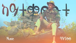 Ayteqamutu  Habteslassie Abrha Aynome Eritrean Music [upl. by Hannus]